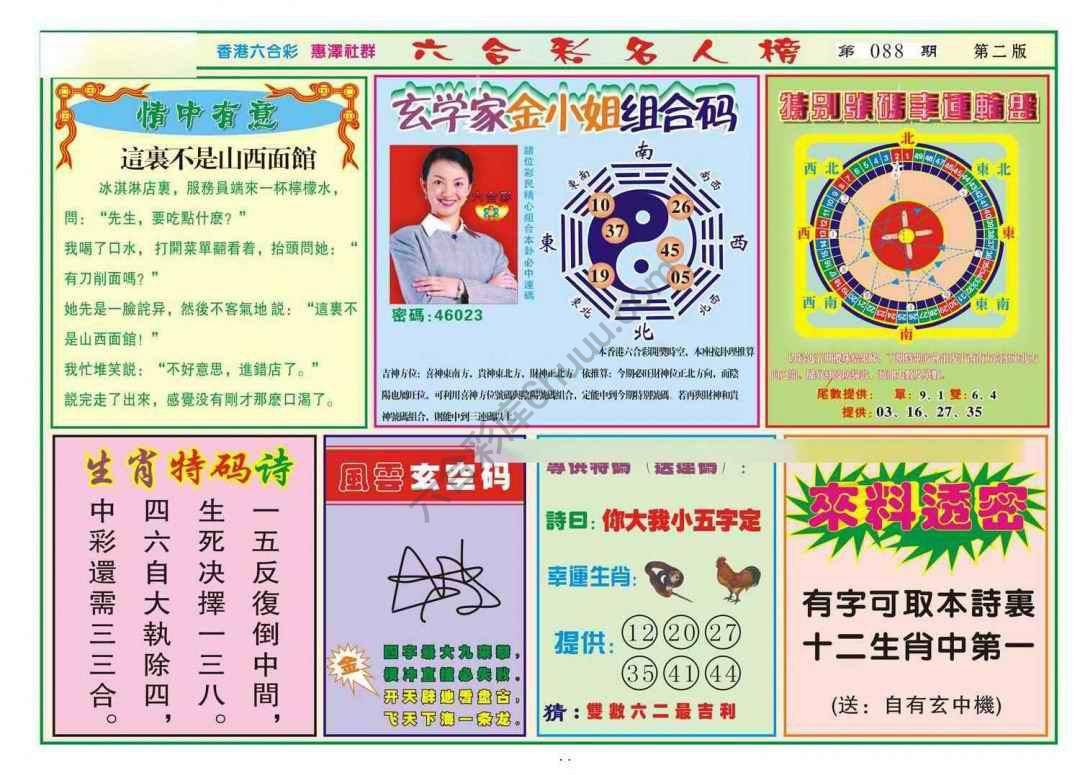 名人榜