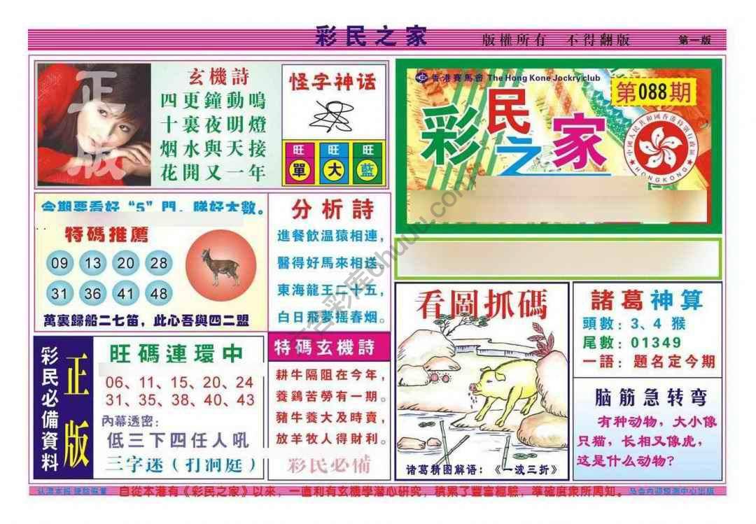彩民之家