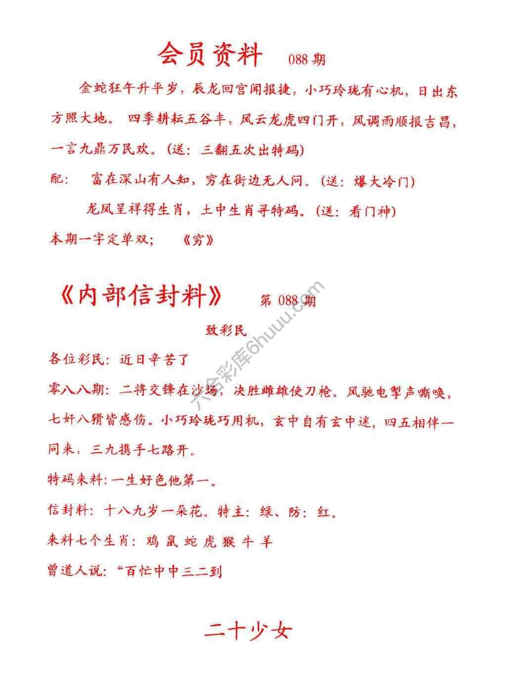 彩民信封
