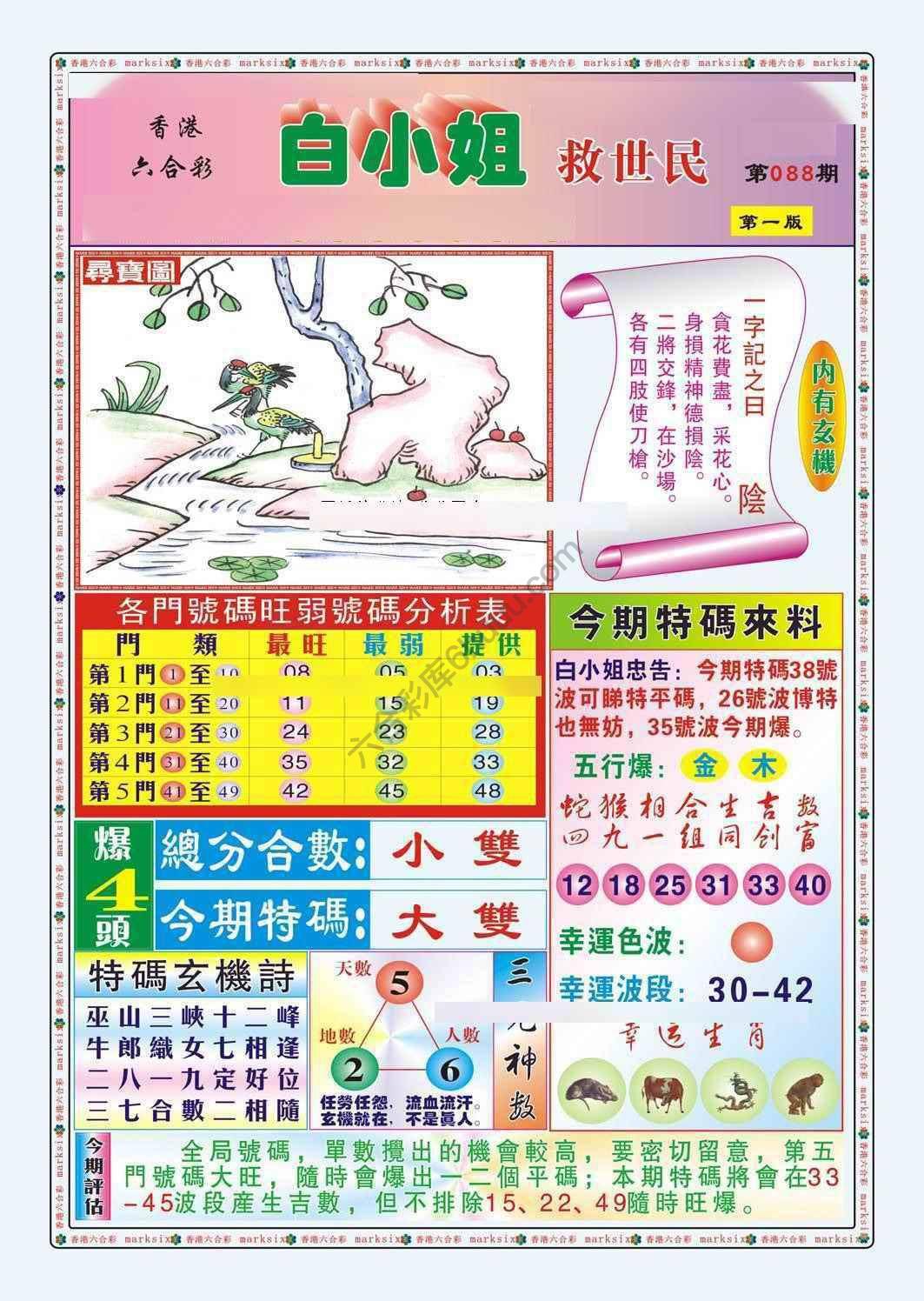 白小姐救世民