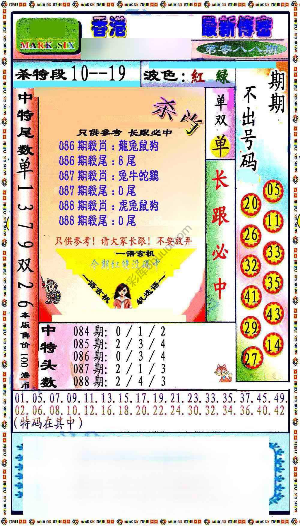 最新传密杀6肖