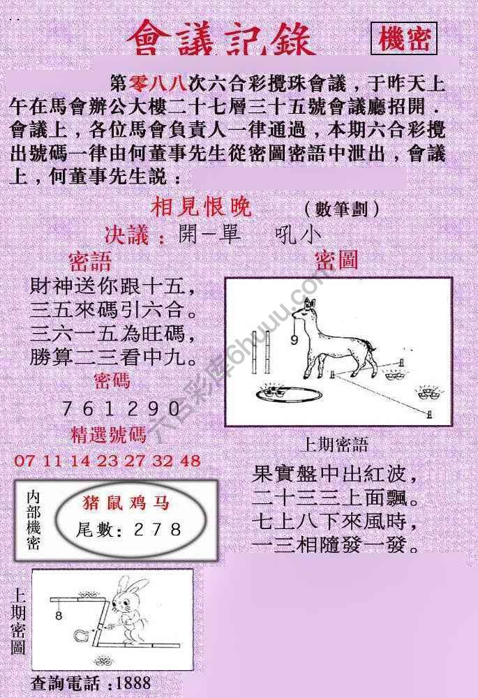 会议记录