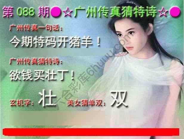 广州传真中特诗