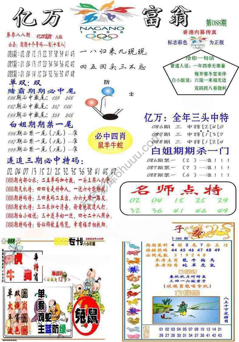 亿万富翁
