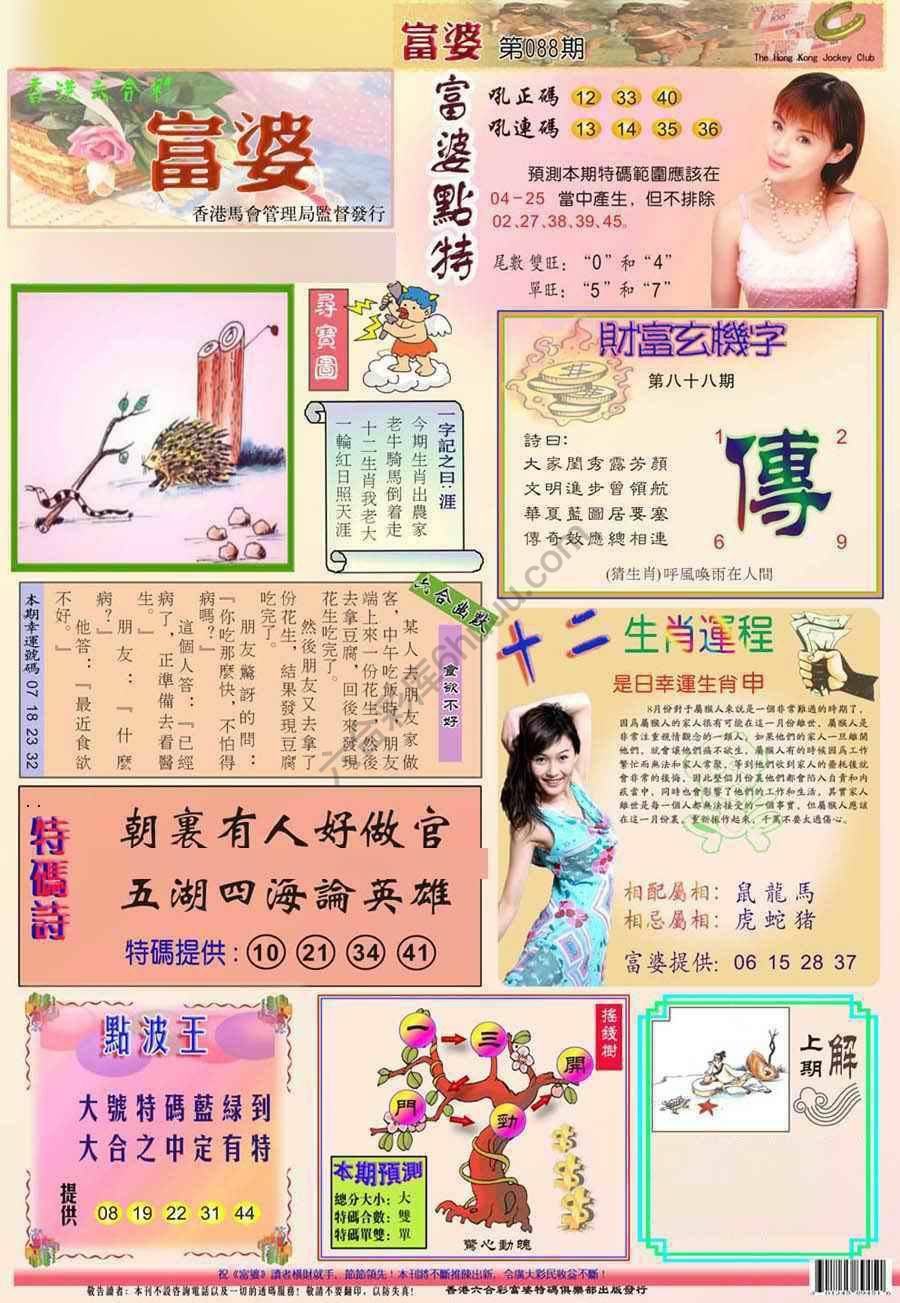 富婆翡翠秘籍图