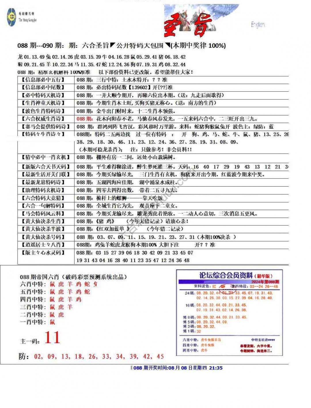 六合圣旨