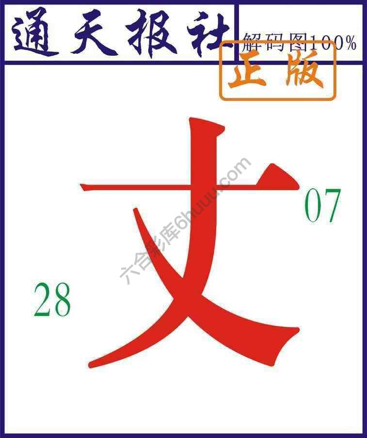 通天报社