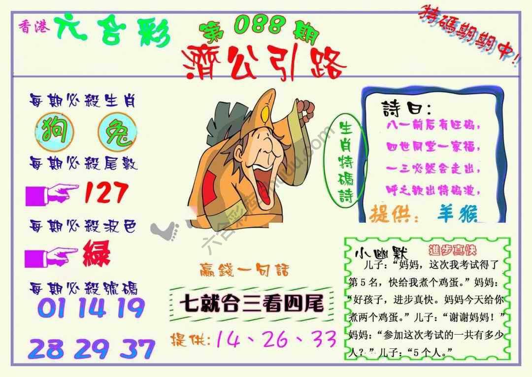 济公引路