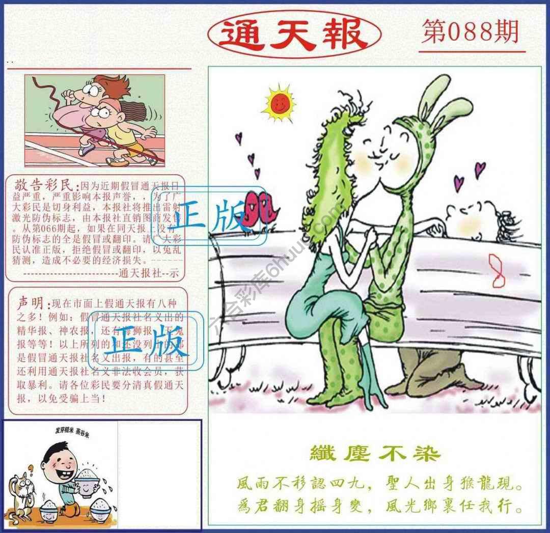 正版通天报