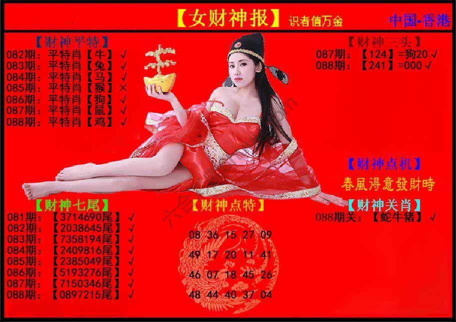 女财神报