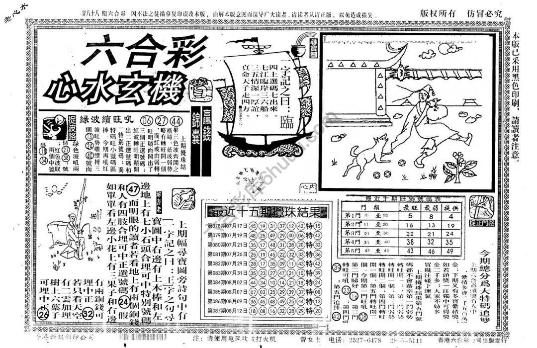 老版六合彩心水玄机