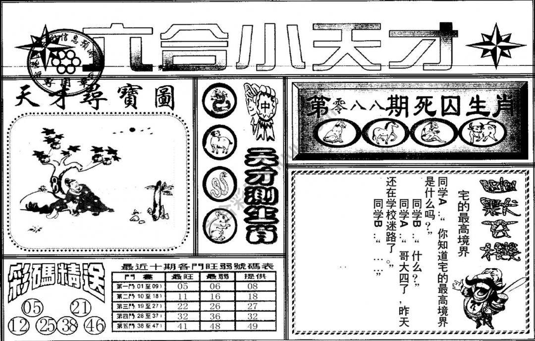 六合小天才