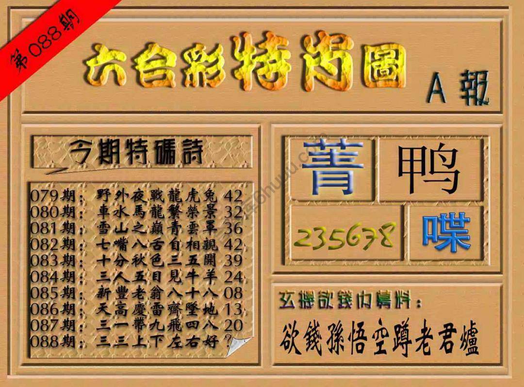 六合彩特肖图