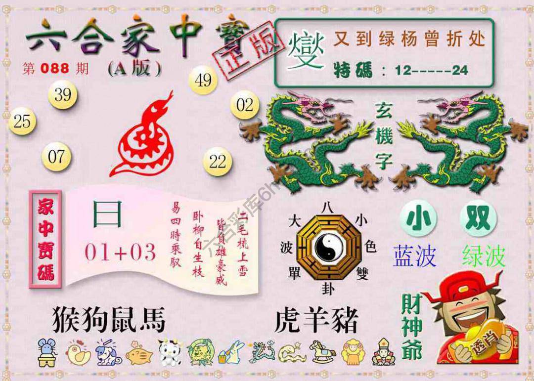 六合家中宝