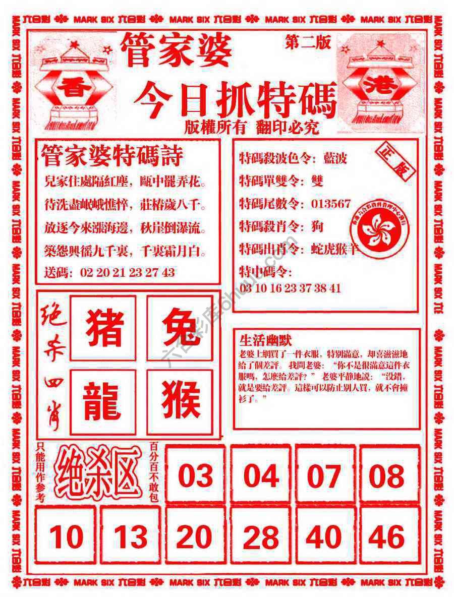 管家婆抓特码