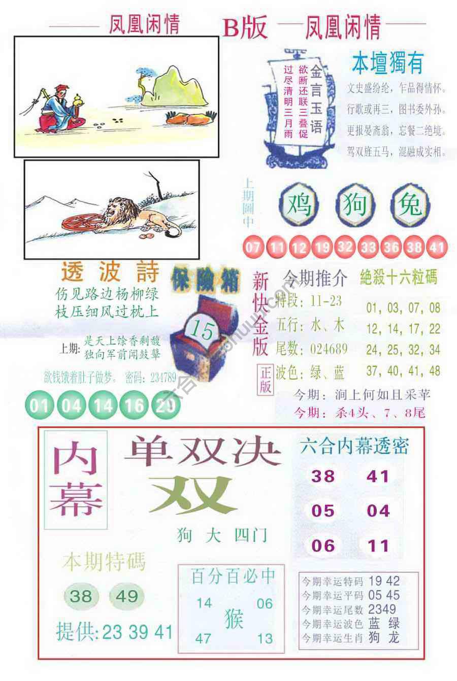 凤凰闲情