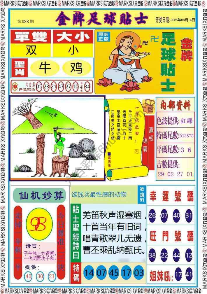 金牌足球贴士