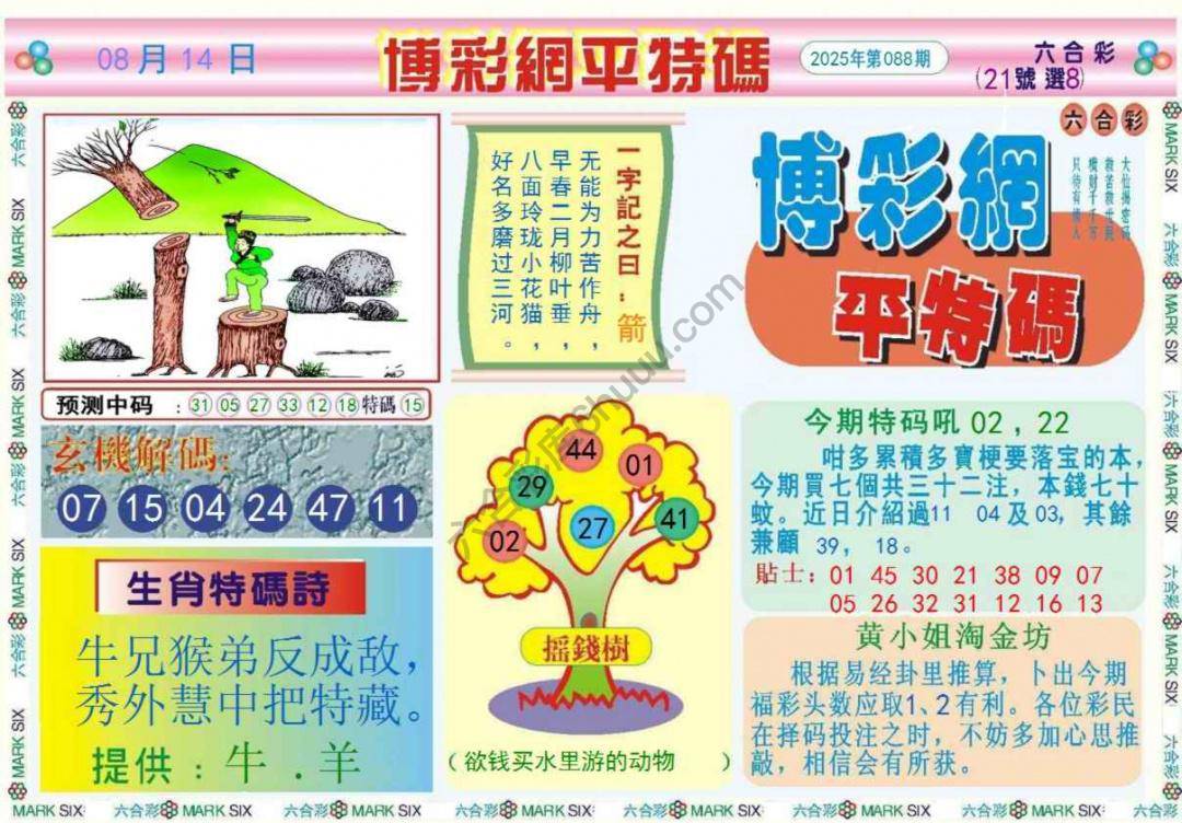 博彩网平特码