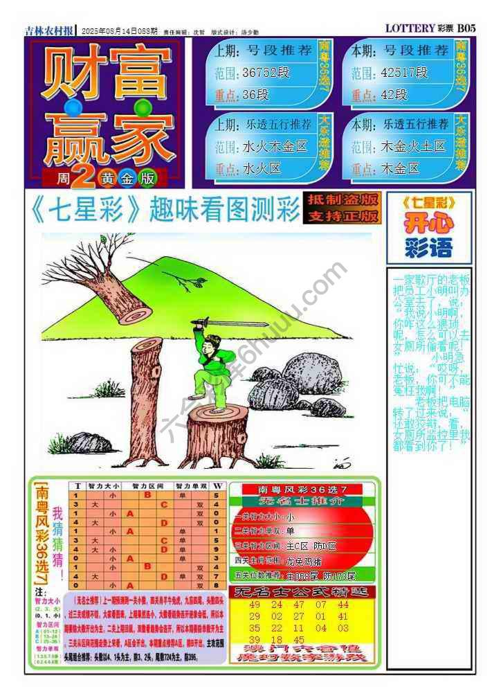 财富赢家