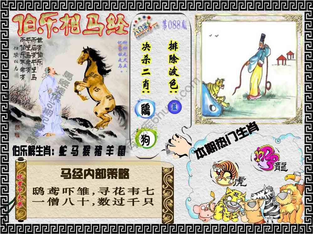 伯乐相马经