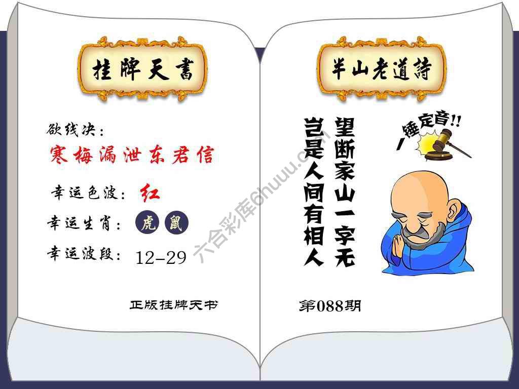 挂牌天书(新图)