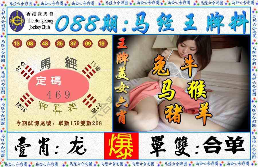马经王牌料