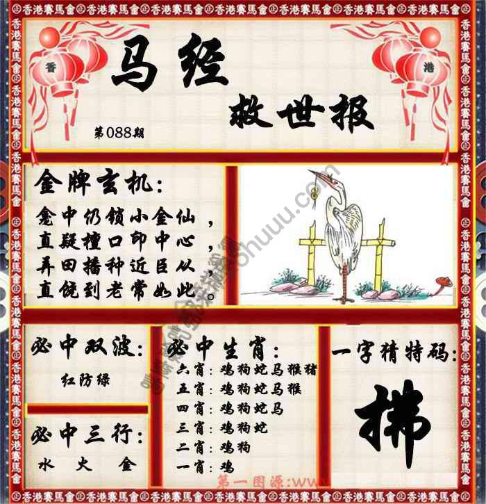 马经救世报