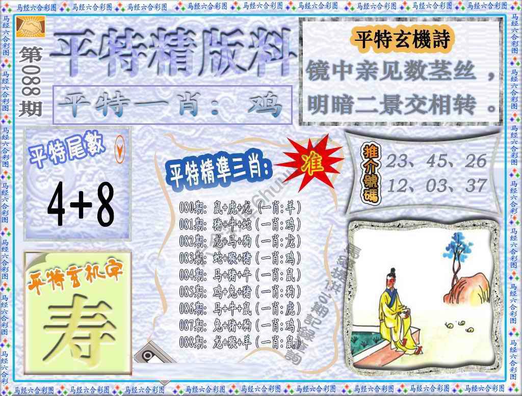 平特精版料