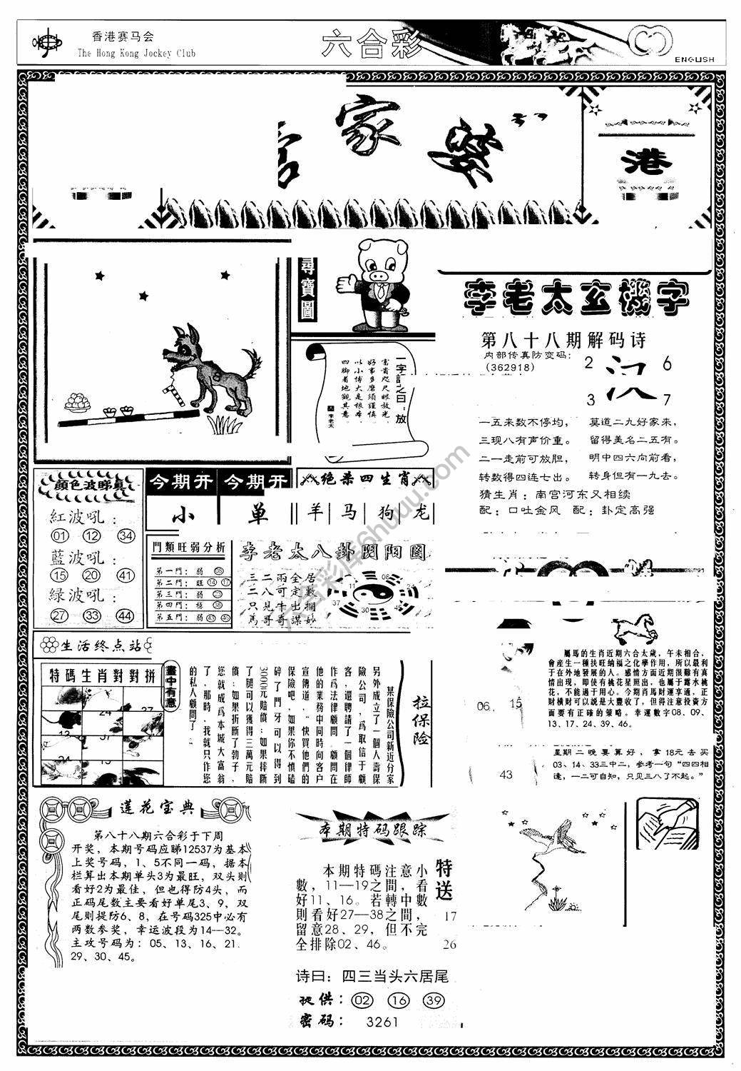 另版管家婆（早图）