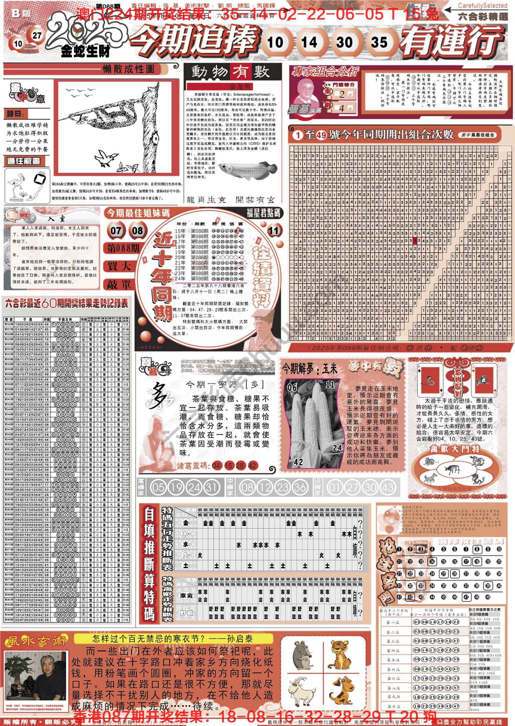 六合精选