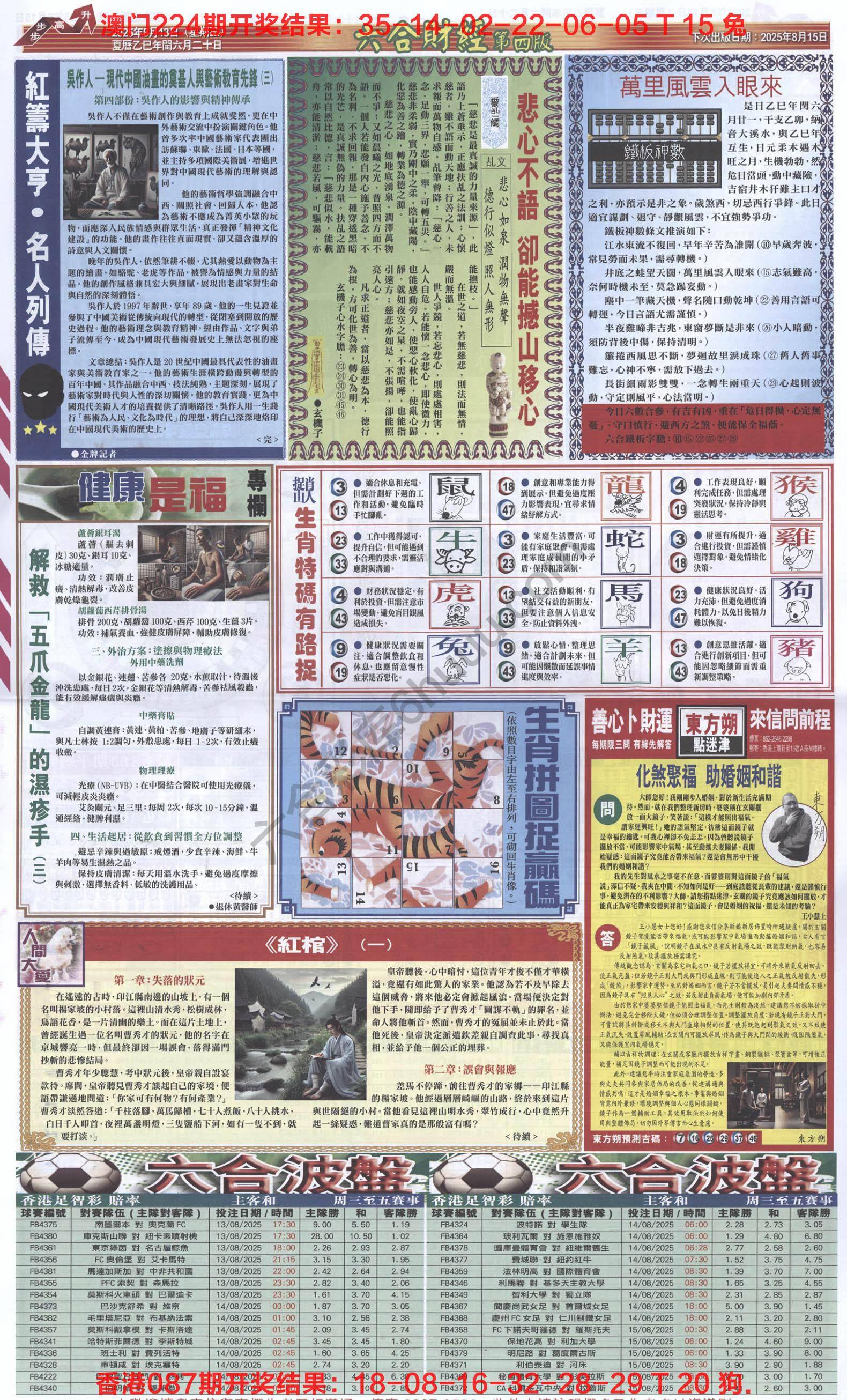新六合财经