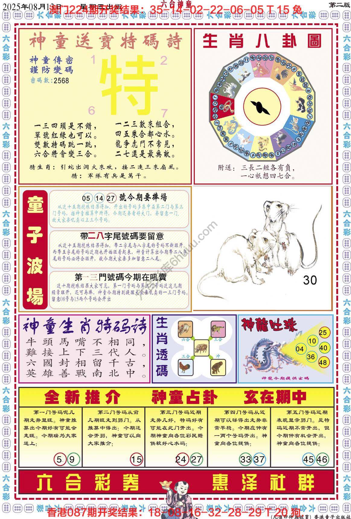 六合神童