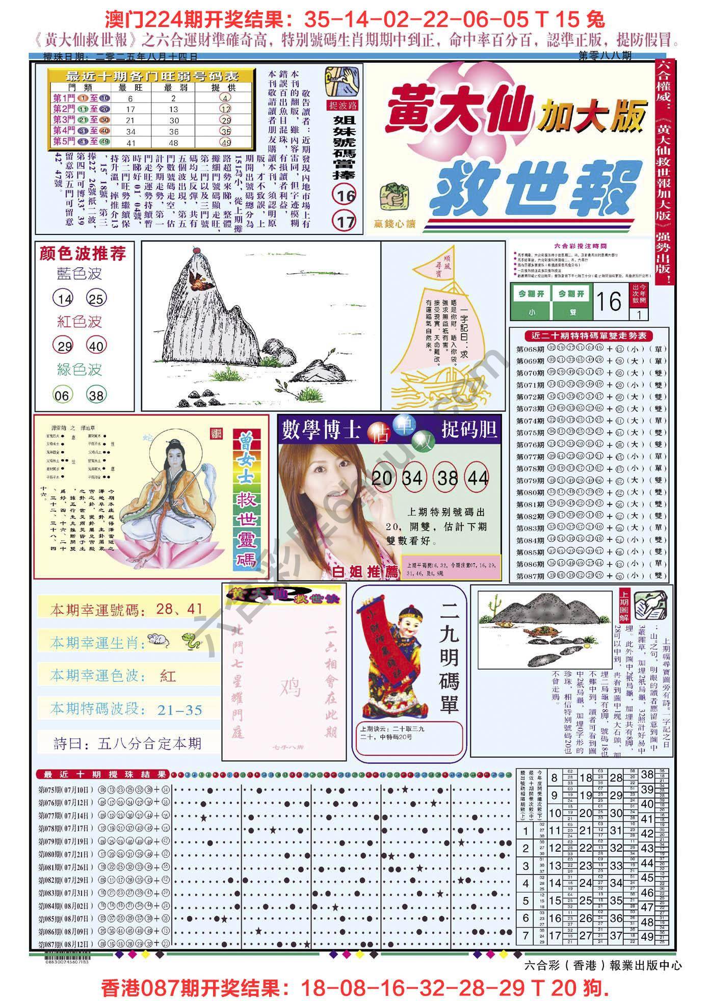 黄大仙救世报（加大版）