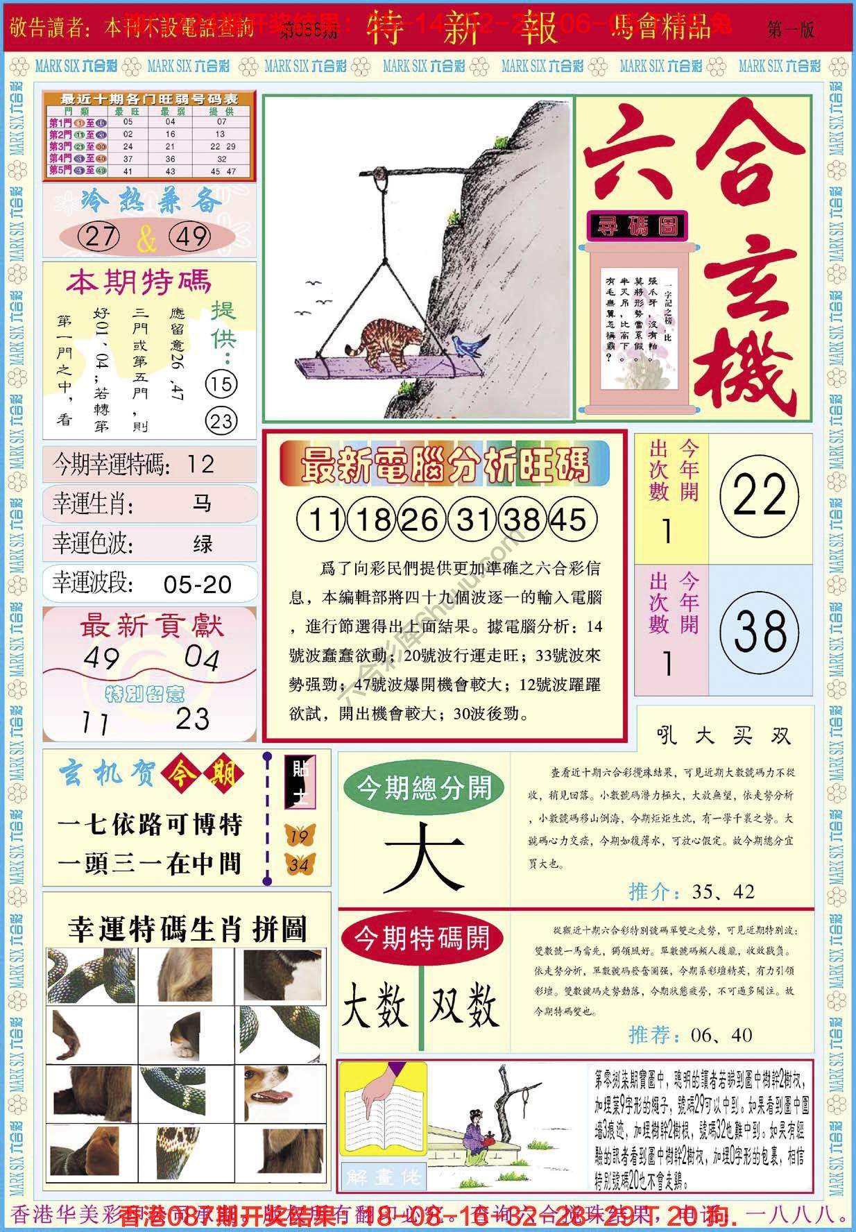 特新报