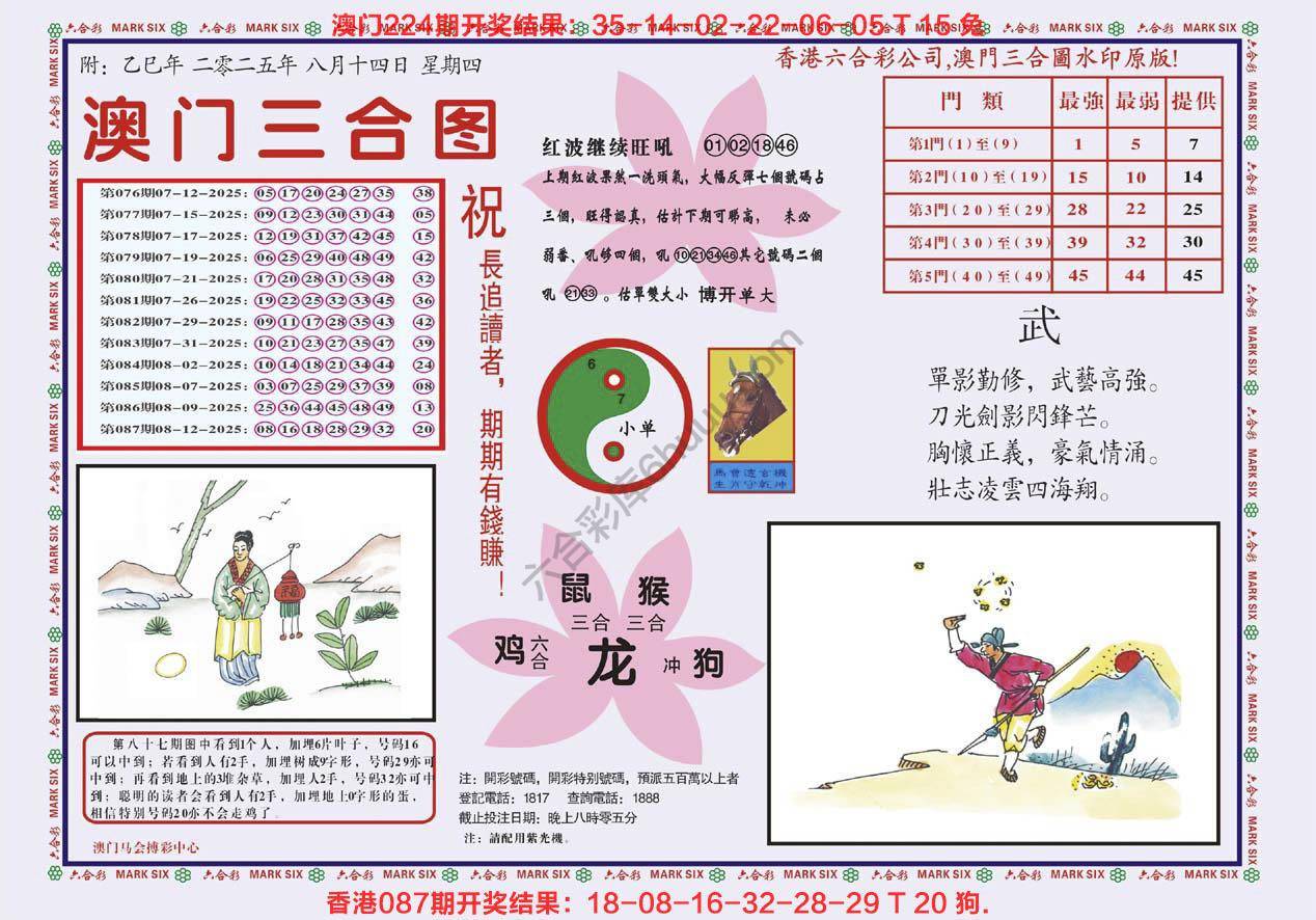 澳门三合图