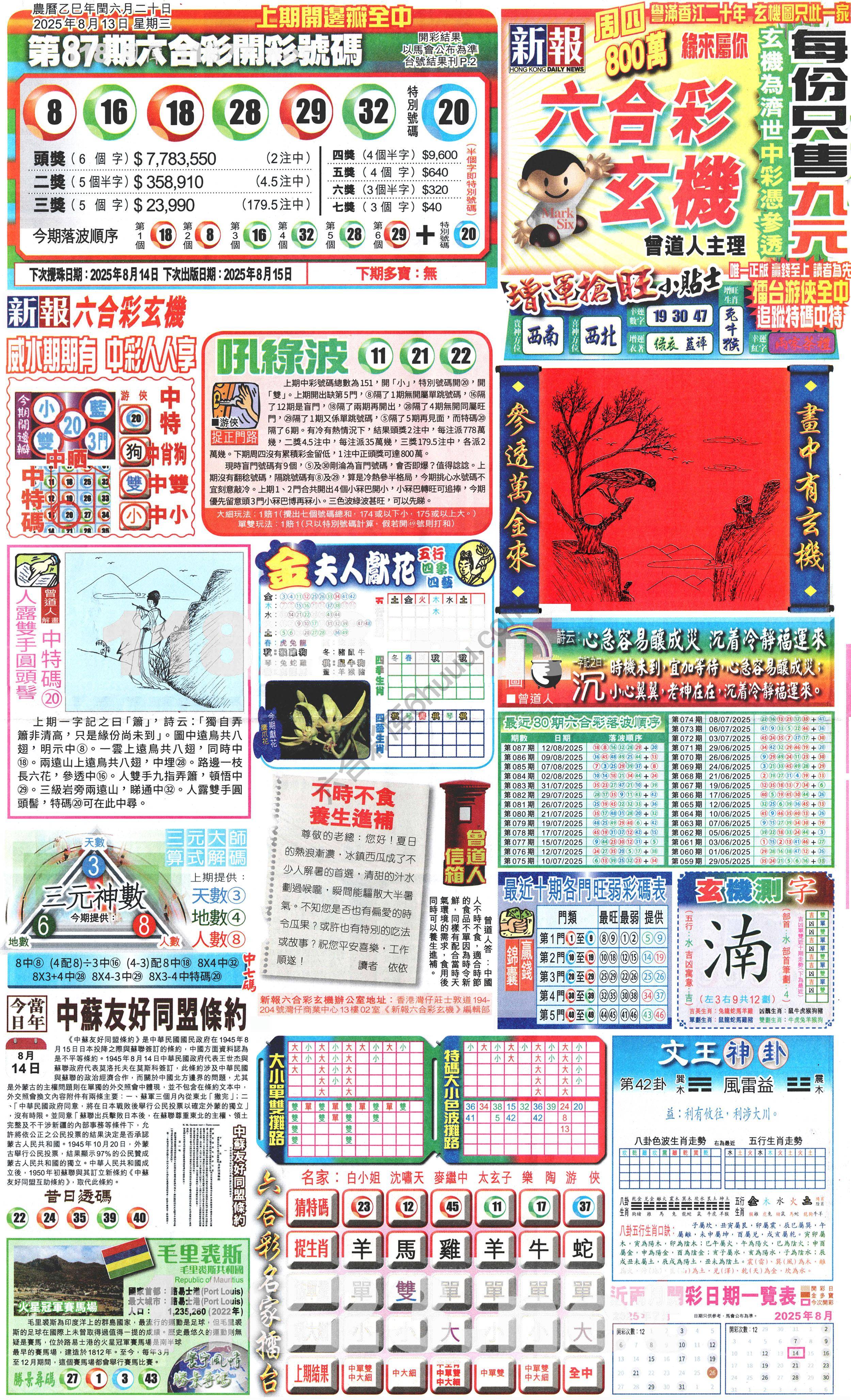 新报六合彩玄机