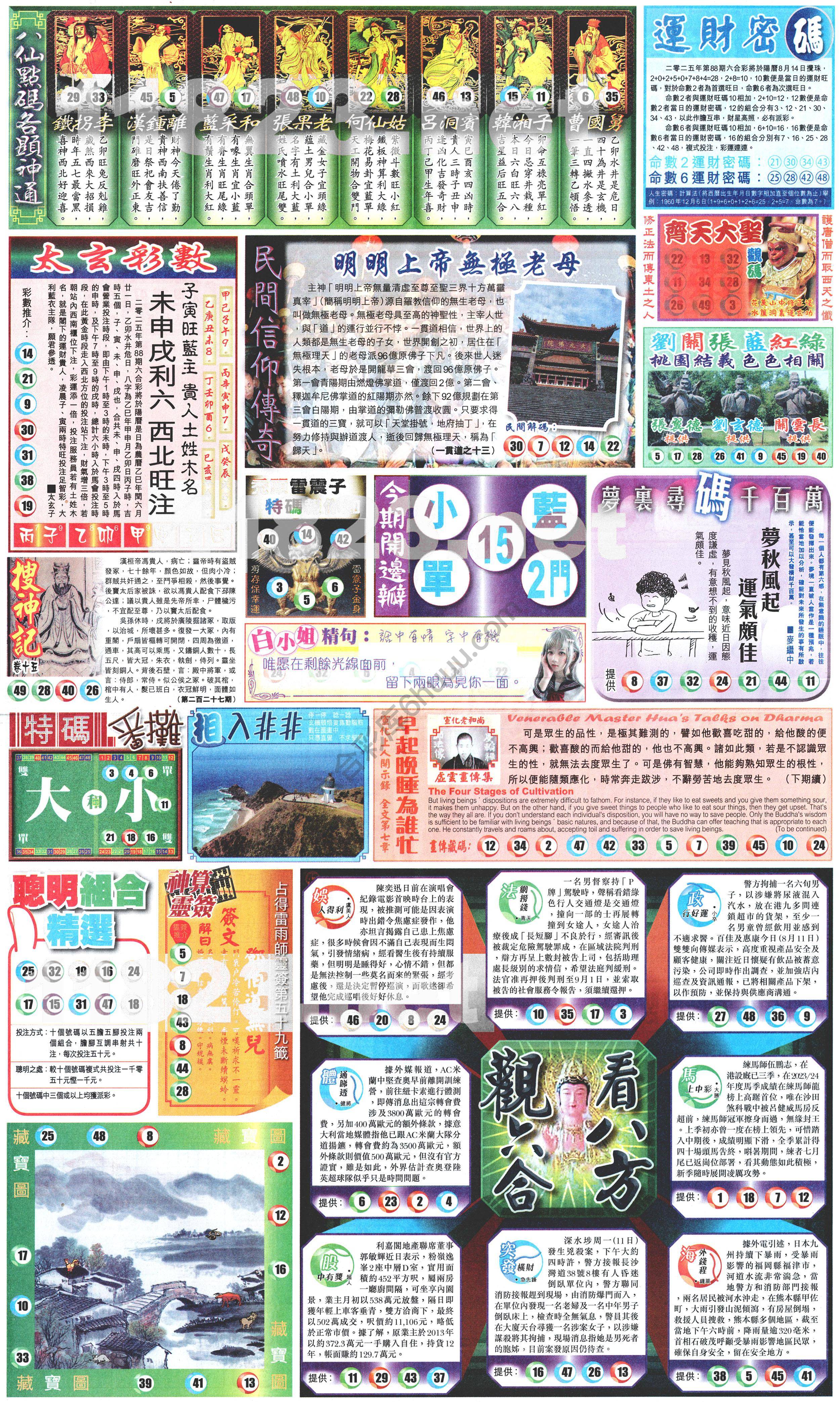 新报六合彩玄机