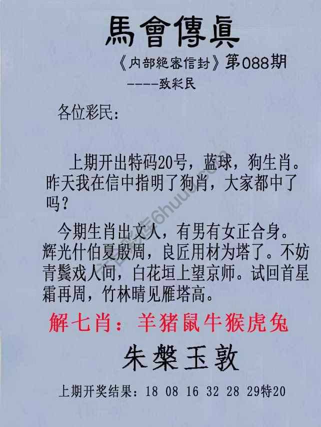 另版马会传真