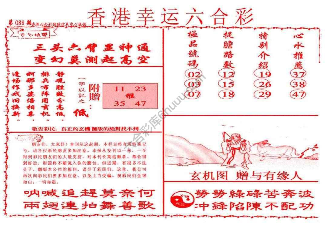 香港幸运六合彩