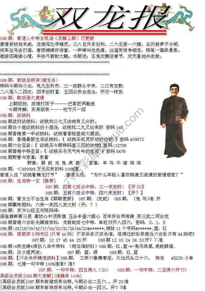 双龙报