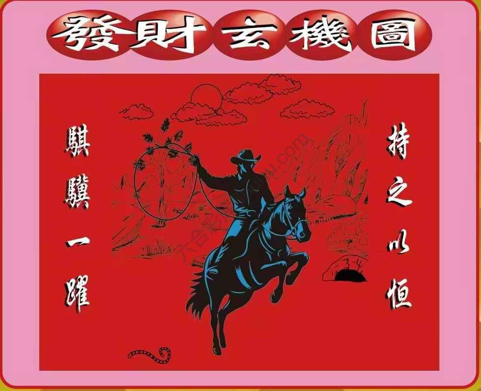 发财玄机图