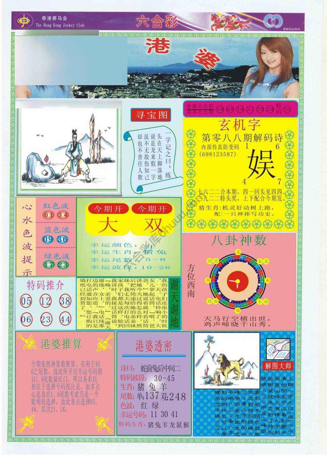 香港婆