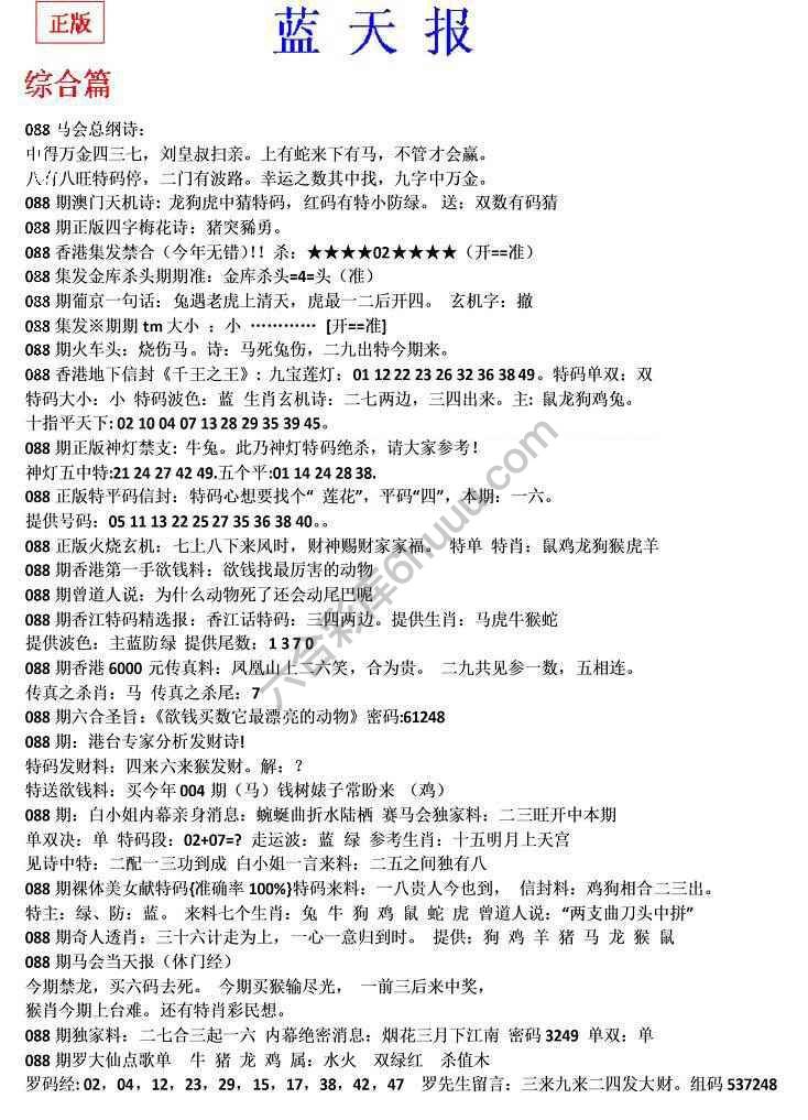 蓝天报无锋版