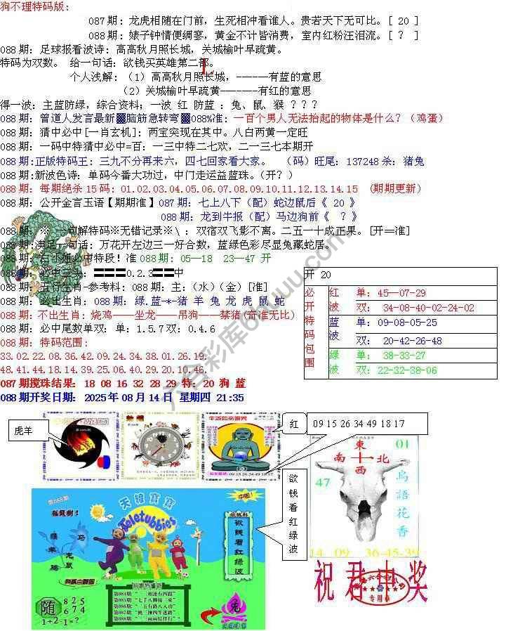 青龙五鬼报