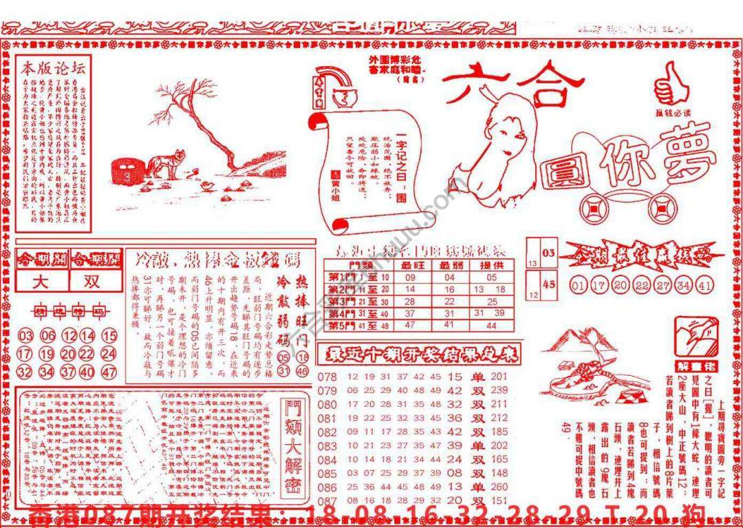 六合圆你梦
