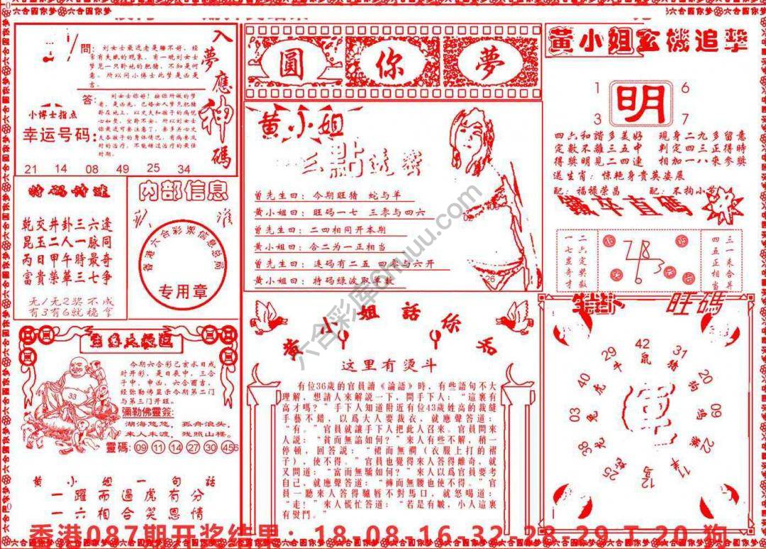 六合圆你梦