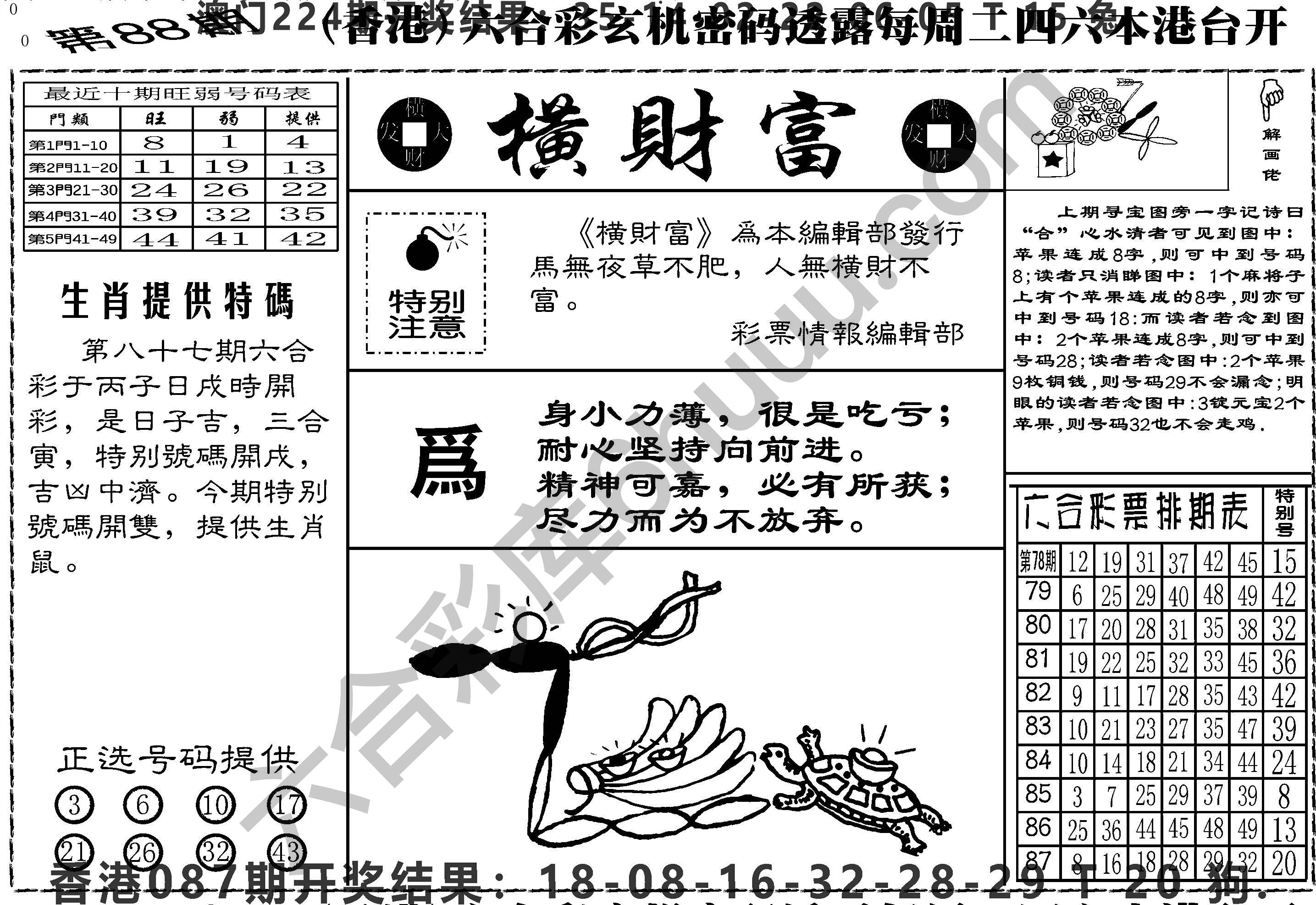 横财富