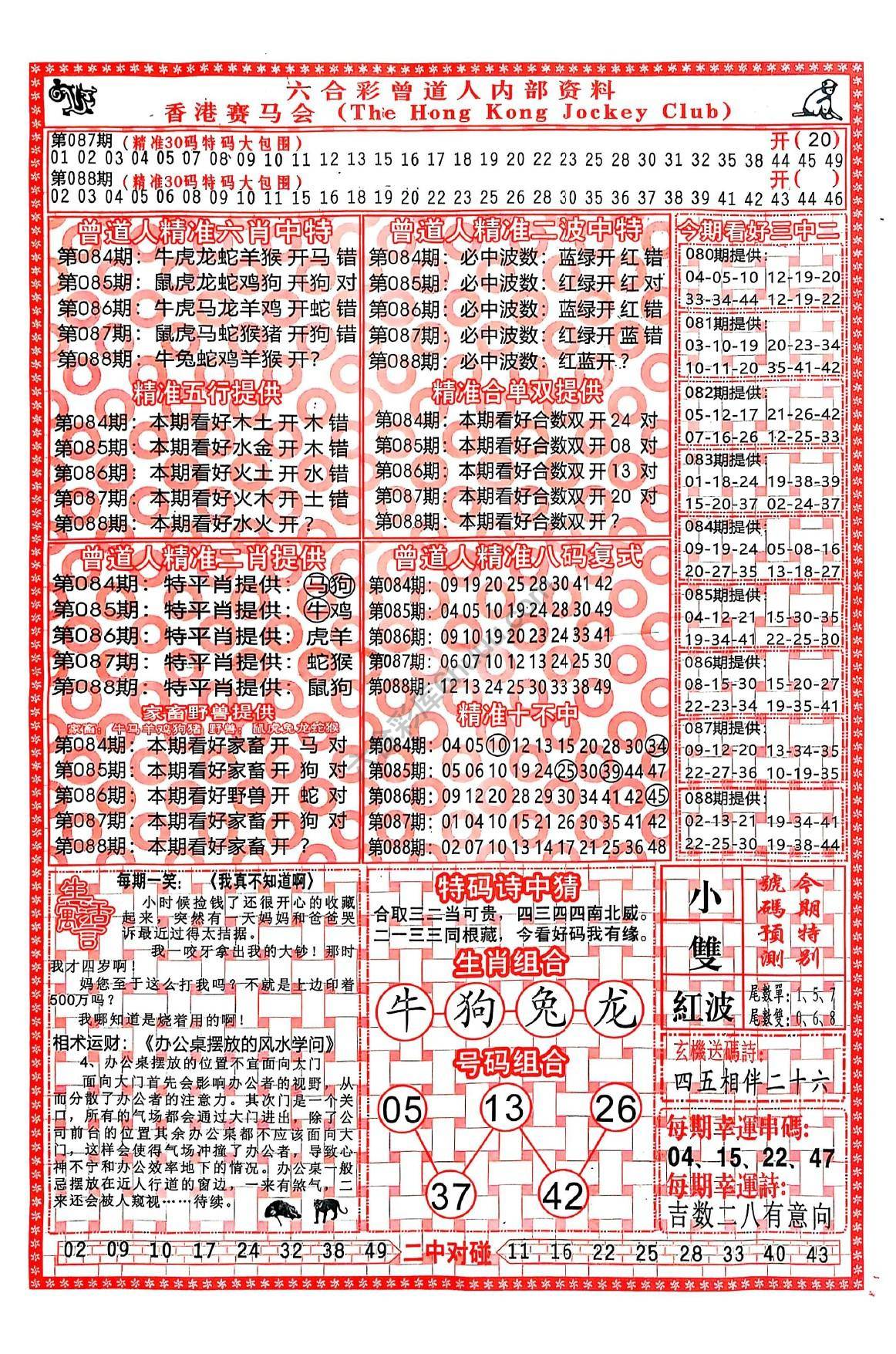 曾道人内部资料