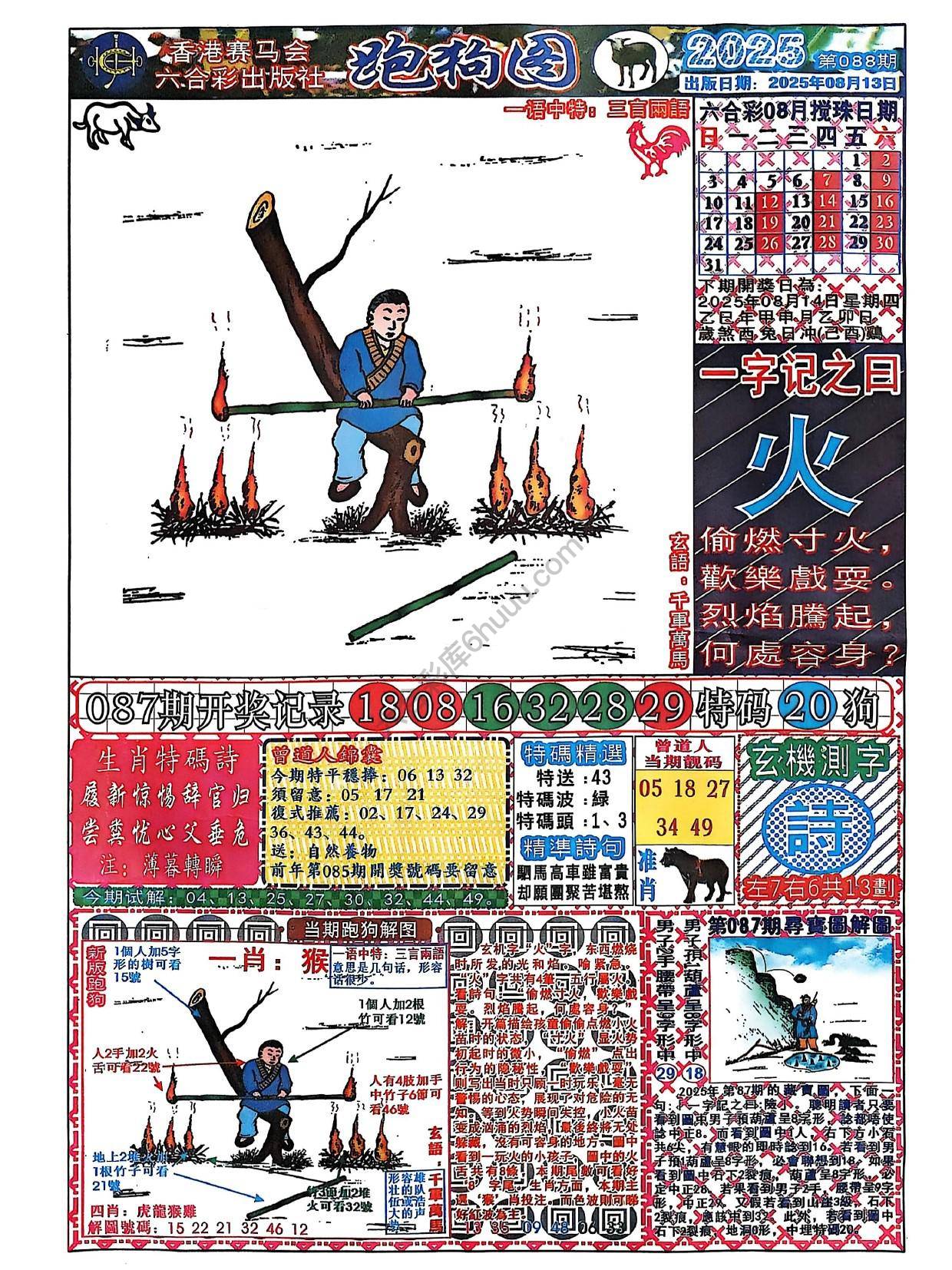 赛马会跑狗图