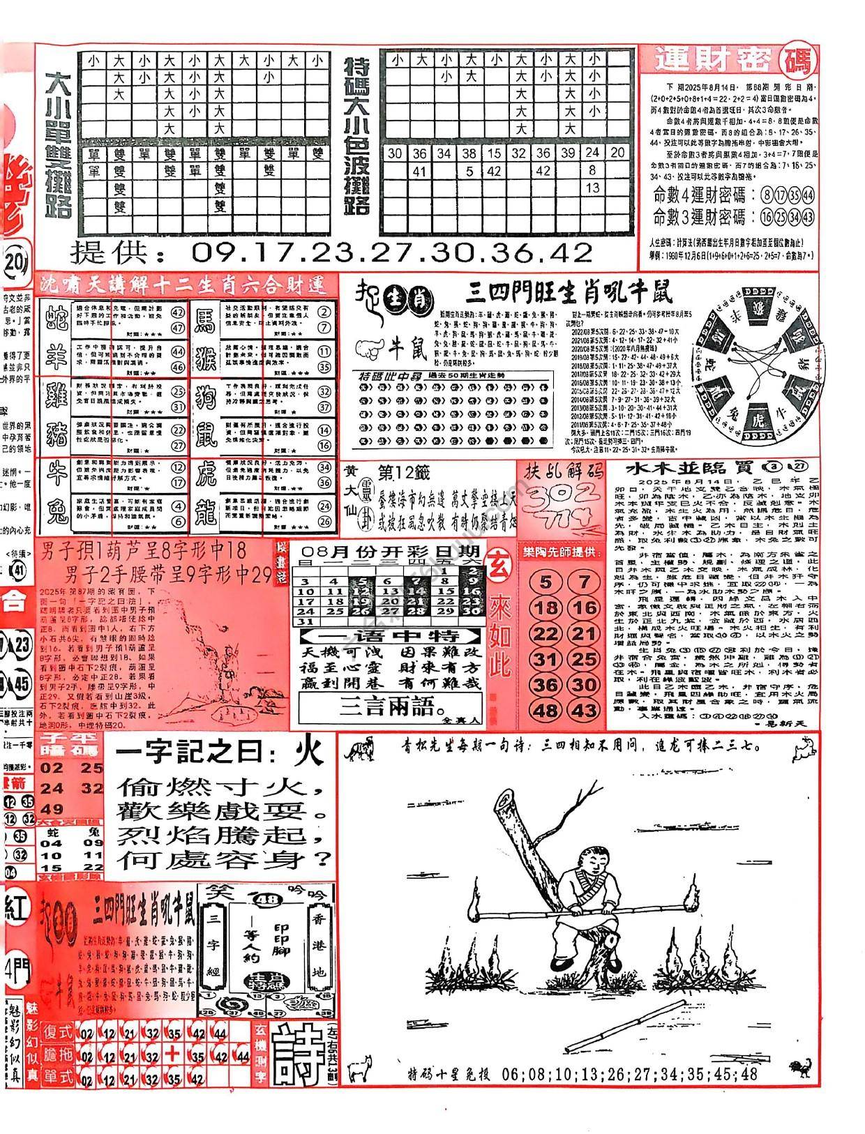 六合彩玄机